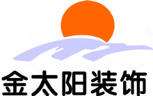 威海金太阳装饰