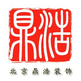 鼎浩装饰