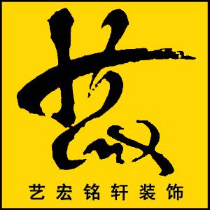艺宏铭轩装饰
