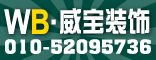 威宝装饰