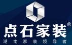 湘潭点石装饰设计工程有限公司