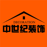 青岛中世纪装饰工程有限公司