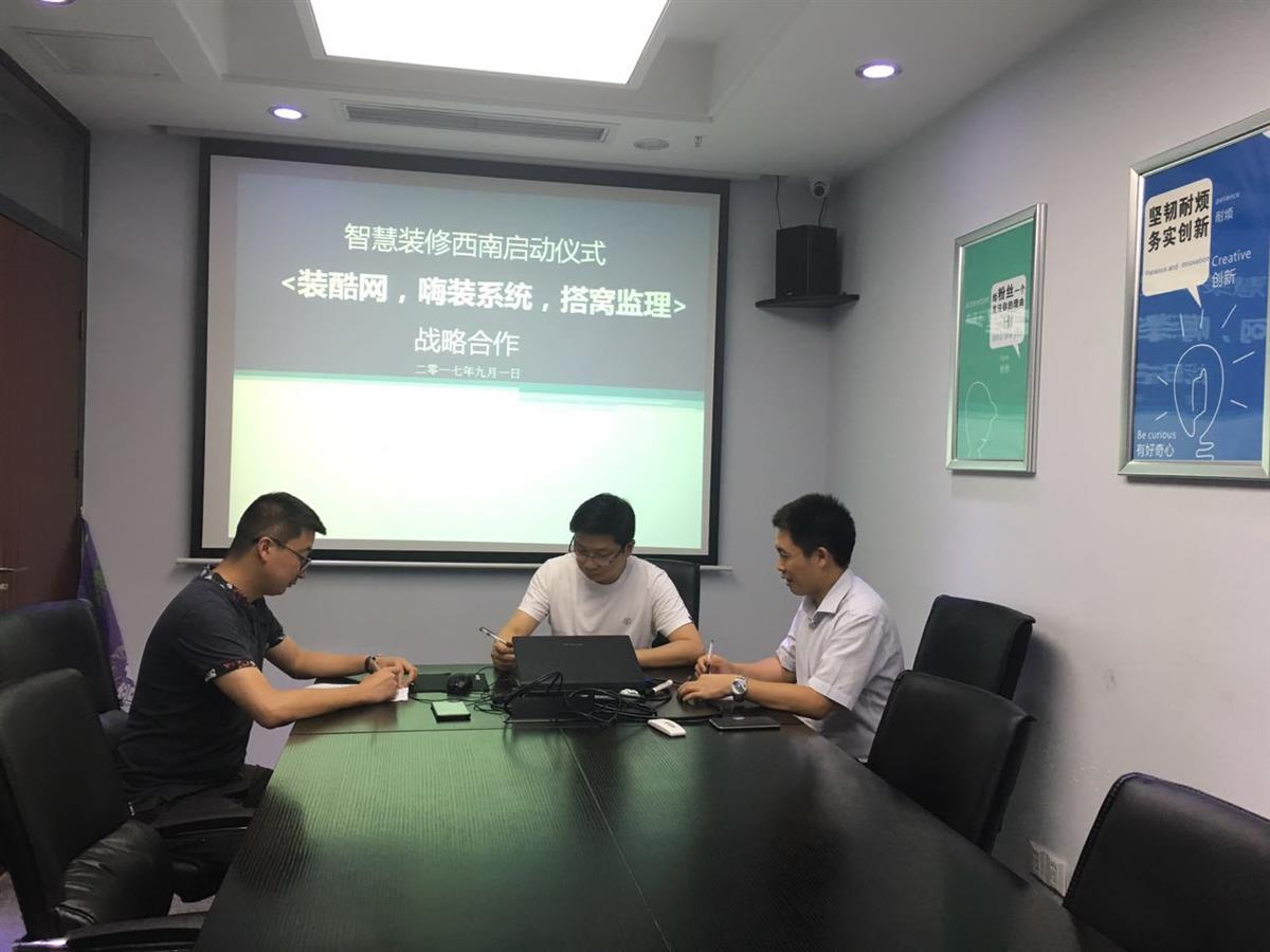 裝酷網(wǎng)九月大革新—— 智慧裝修西南啟動儀式